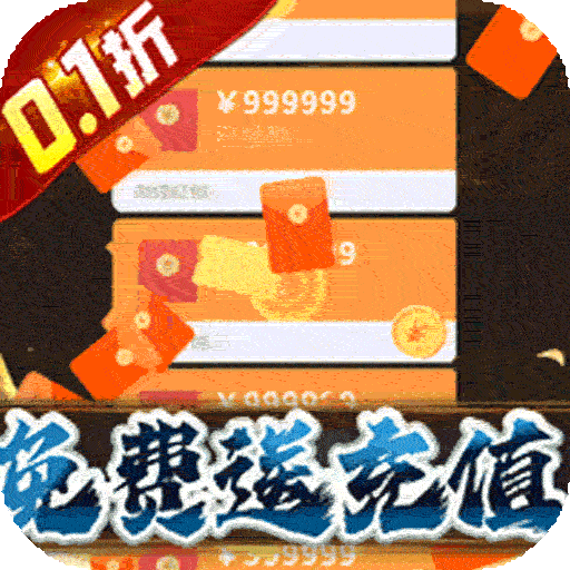 奥图核心（0.1折爆刷免充）