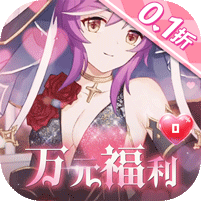通神（0.1折爽送万元代金）
