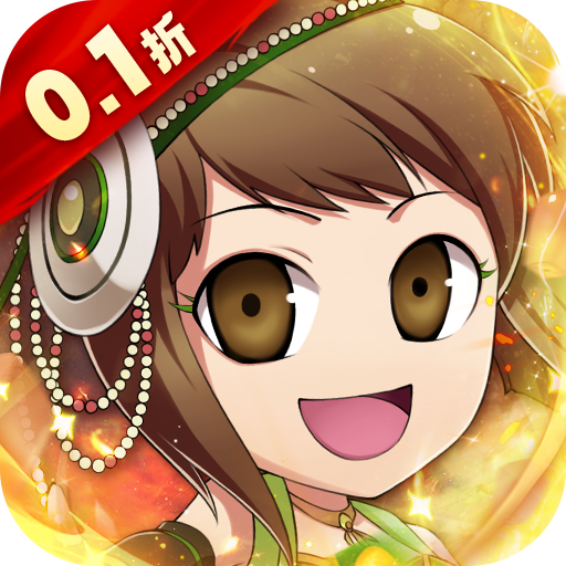 名将萌萌消_0.1折闯关送充