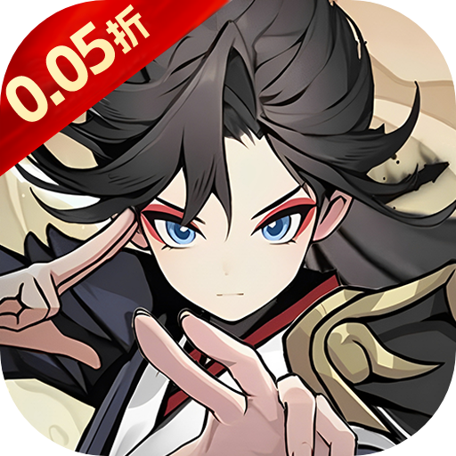 超兽武装（0.05折天天送10000）