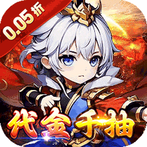 热血火影(暴走三国0.05折爽玩版)